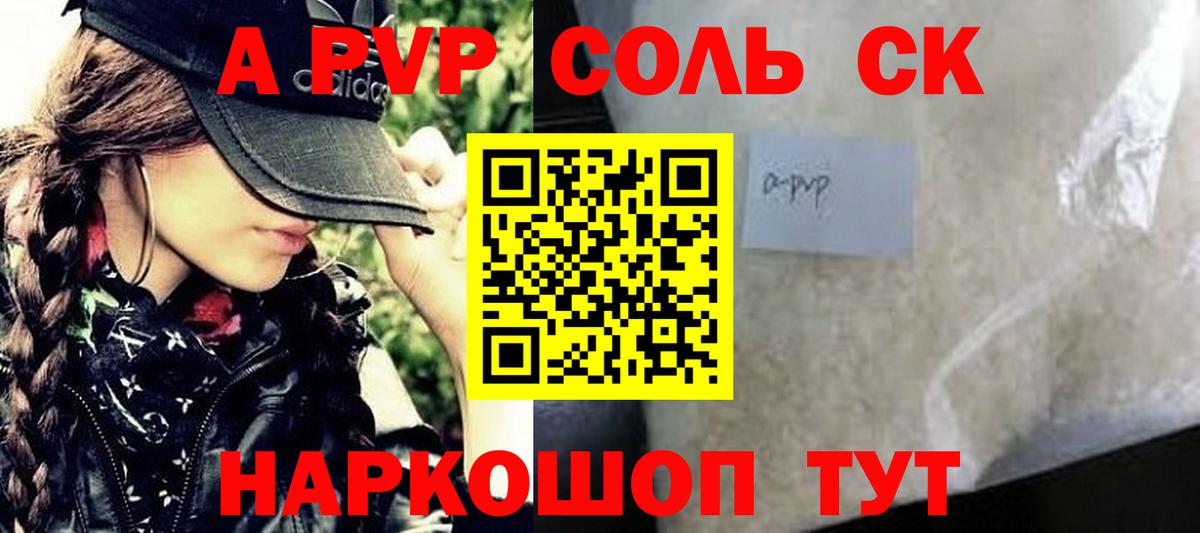 Сибай  Альфа ПВП Соль  APVP Соль  APVP СК  Вход с VPN 