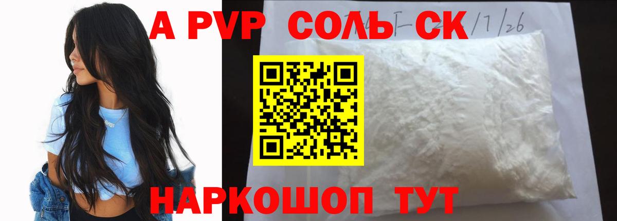 APVP Crystall Сибай