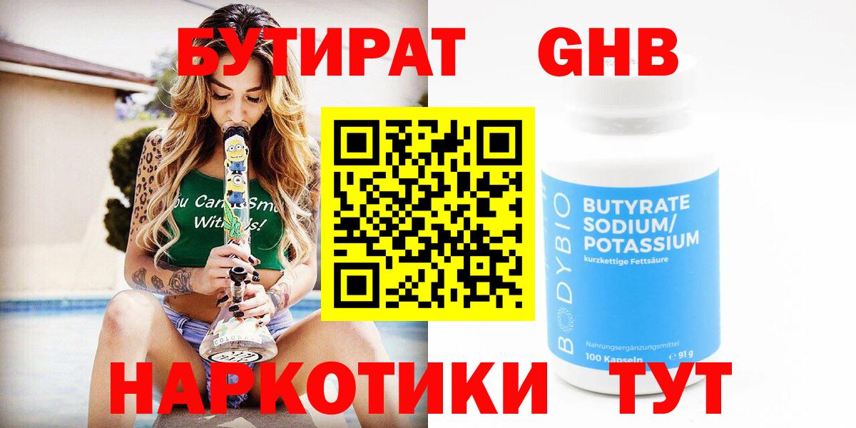 БУТИРАТ бутандиол Сибай