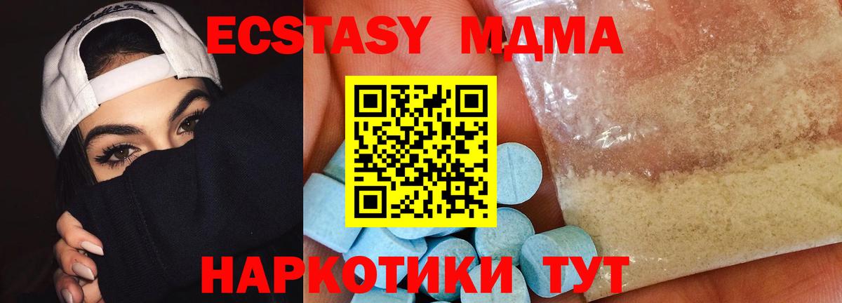MDMA  Вход с VPN  MDMA Molly  Сибай  MDMA кристаллы 
