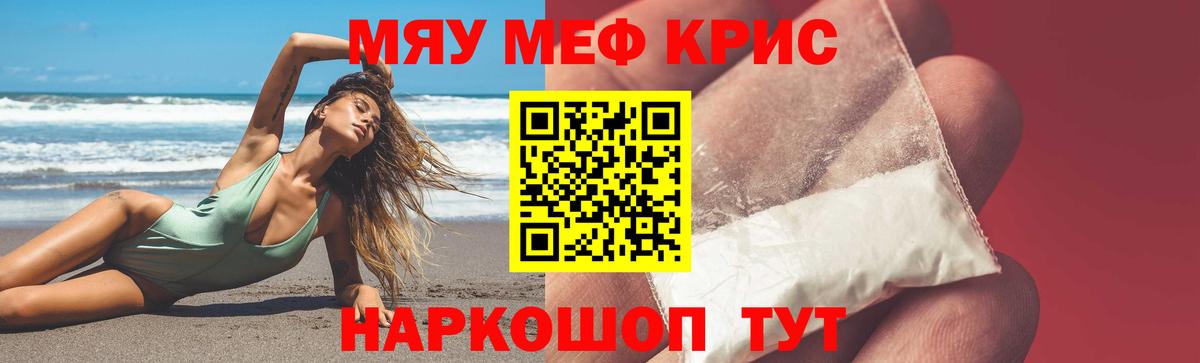 МЕФ кристаллы  Меф  МЯУ-МЯУ mephedrone  Сибай  Вход с VPN 