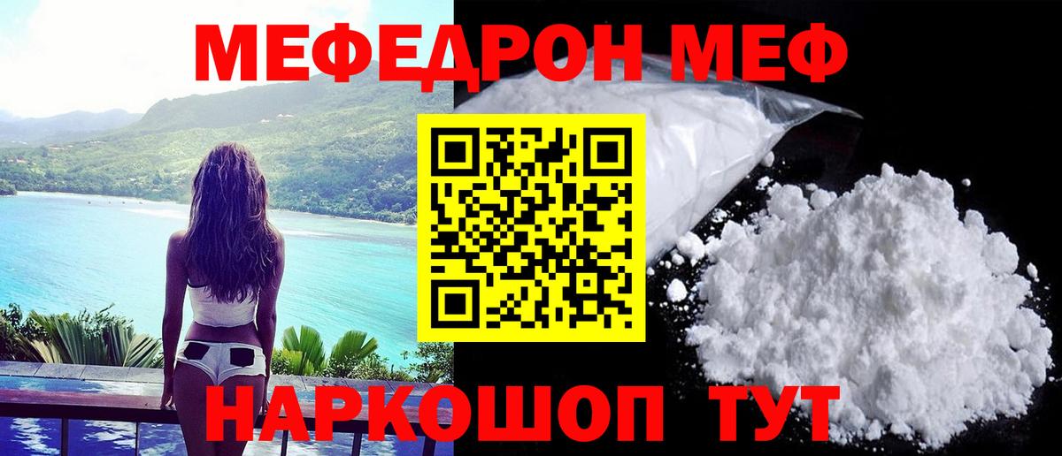 Мефедрон Сибай